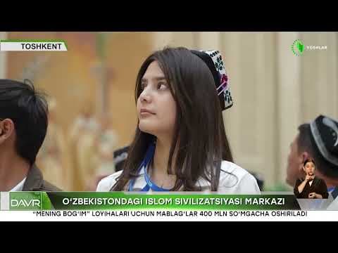 ЎЗБЕКИСТОНДАГИ ИСЛОМ ЦИВИЛИЗАЦИЯСИ МАРКАЗИГА ЭКСКУРСИЯЛАР ТАШКИЛ ЭТИЛМОҚДА